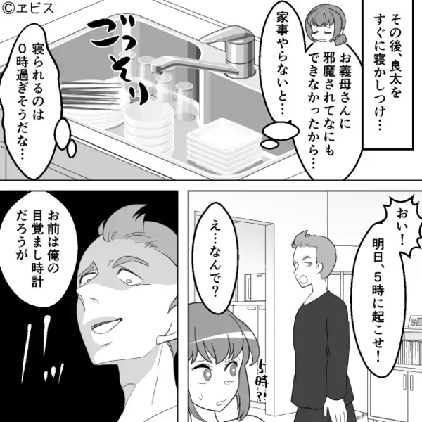 夫「5時に起こせ！」妻を“目覚まし時計扱い”！？しかし翌朝⇒「…うっ！」妻の一言になにも言い返せなかったワケ