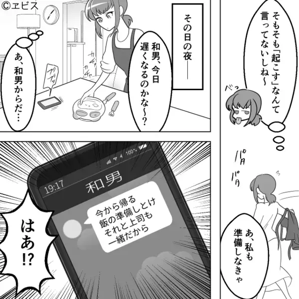 夫「5時に起こせ！」妻を“目覚まし時計扱い”！？しかし翌朝⇒「…うっ！」妻の一言になにも言い返せなかったワケ
