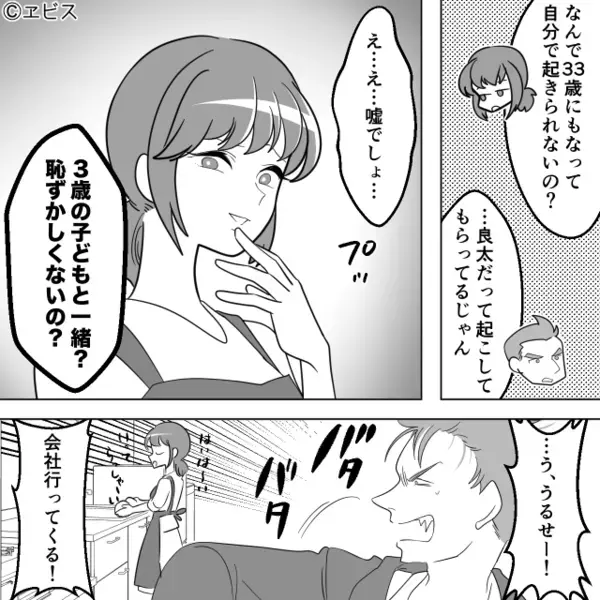 夫「5時に起こせ！」妻を“目覚まし時計扱い”！？しかし翌朝⇒「…うっ！」妻の一言になにも言い返せなかったワケ