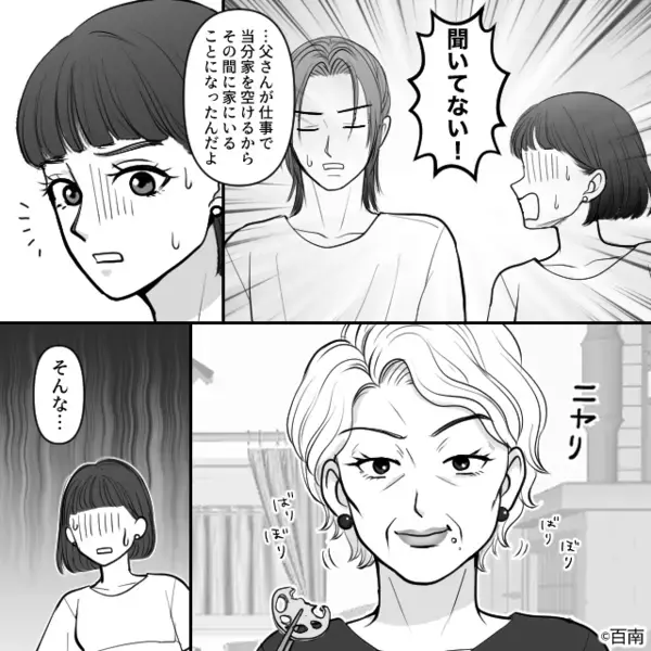嫁宅に乗り込んだ義母が夕食の“ハンバーグ”をゴミ箱に！？直後、一部始終を目撃した夫が青ざめ…「母さん…」