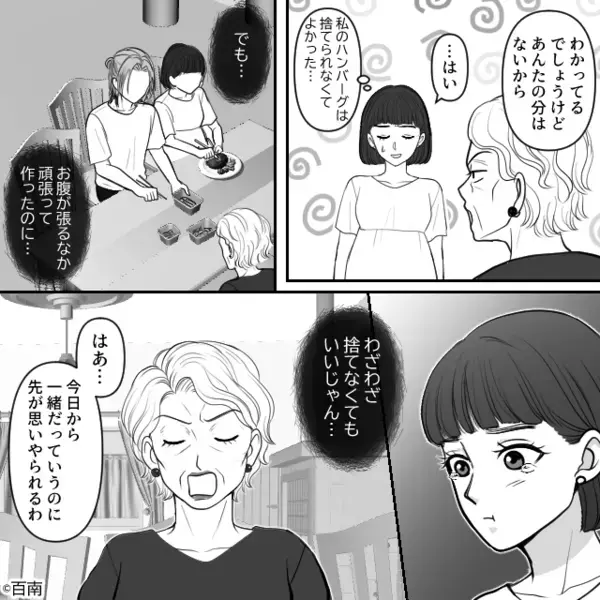 嫁宅に乗り込んだ義母が夕食の“ハンバーグ”をゴミ箱に！？直後、一部始終を目撃した夫が青ざめ…「母さん…」