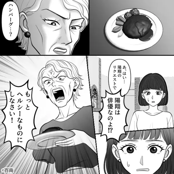 嫁宅に乗り込んだ義母が夕食の“ハンバーグ”をゴミ箱に！？直後、一部始終を目撃した夫が青ざめ…「母さん…」