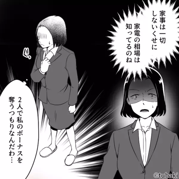 嫁のボーナスを当てに、家電をたかる義母と夫！？しかし⇒嫁「もう無理…」次の瞬間の行動で…夫「なにしてんだ！？」