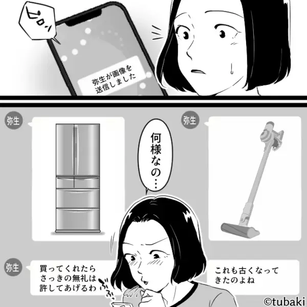 嫁のボーナスを当てに、家電をたかる義母と夫！？しかし⇒嫁「もう無理…」次の瞬間の行動で…夫「なにしてんだ！？」