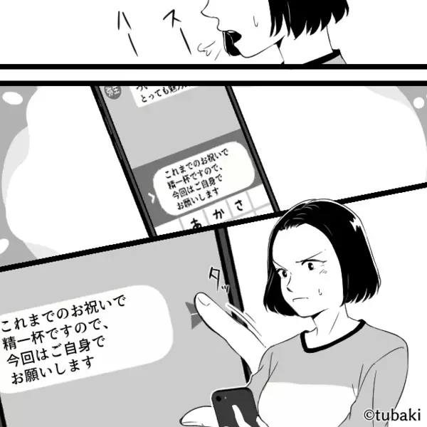 嫁のボーナスを当てに、家電をたかる義母と夫！？しかし⇒嫁「もう無理…」次の瞬間の行動で…夫「なにしてんだ！？」