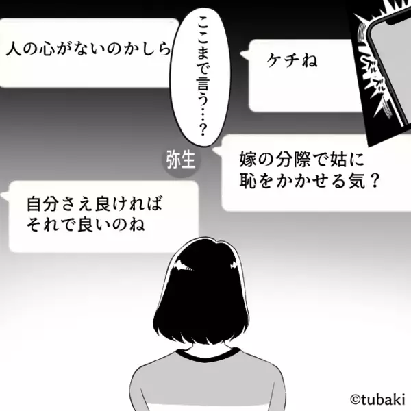 嫁のボーナスを当てに、家電をたかる義母と夫！？しかし⇒嫁「もう無理…」次の瞬間の行動で…夫「なにしてんだ！？」