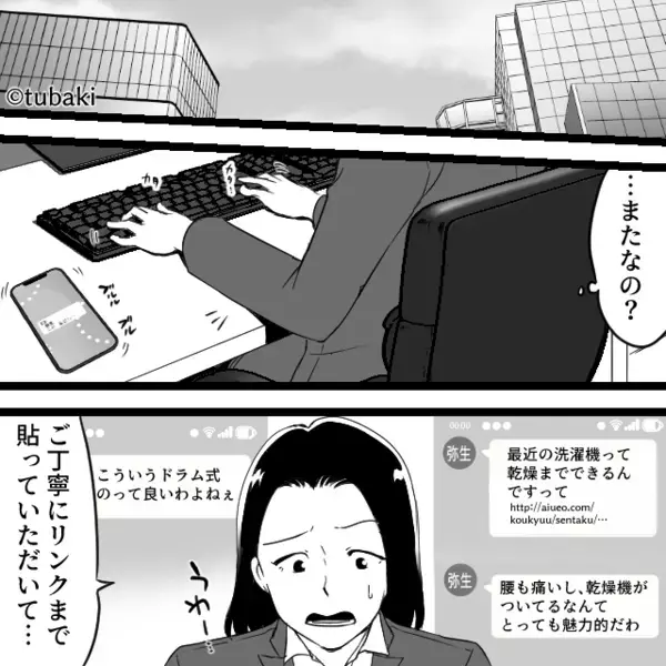 嫁のボーナスを当てに、家電をたかる義母と夫！？しかし⇒嫁「もう無理…」次の瞬間の行動で…夫「なにしてんだ！？」