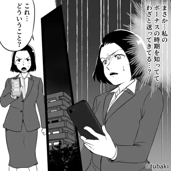嫁のボーナスを当てに、家電をたかる義母と夫！？しかし⇒嫁「もう無理…」次の瞬間の行動で…夫「なにしてんだ！？」