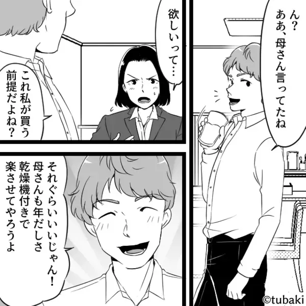 嫁のボーナスを当てに、家電をたかる義母と夫！？しかし⇒嫁「もう無理…」次の瞬間の行動で…夫「なにしてんだ！？」
