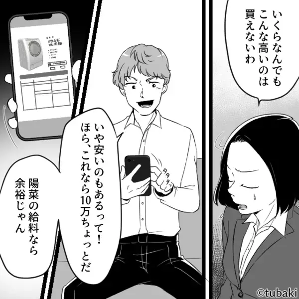 嫁のボーナスを当てに、家電をたかる義母と夫！？しかし⇒嫁「もう無理…」次の瞬間の行動で…夫「なにしてんだ！？」