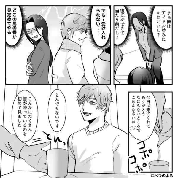 好印象な妹の彼氏♡だがある違和感に「えっ“これ”って…」⇒姉の顔から血の気が引いたワケ