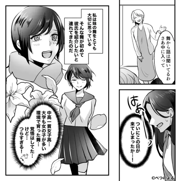 好印象な妹の彼氏♡だがある違和感に「えっ“これ”って…」⇒姉の顔から血の気が引いたワケ