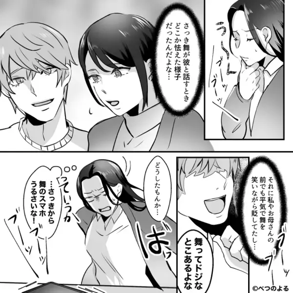 好印象な妹の彼氏♡だがある違和感に「えっ“これ”って…」⇒姉の顔から血の気が引いたワケ