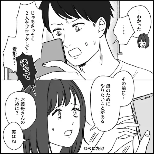 倒れた嫁を「大げさ」と笑う義両親！？夫「絶縁する」しかし妻は⇒「待って！その前に…やりたいことがある」
