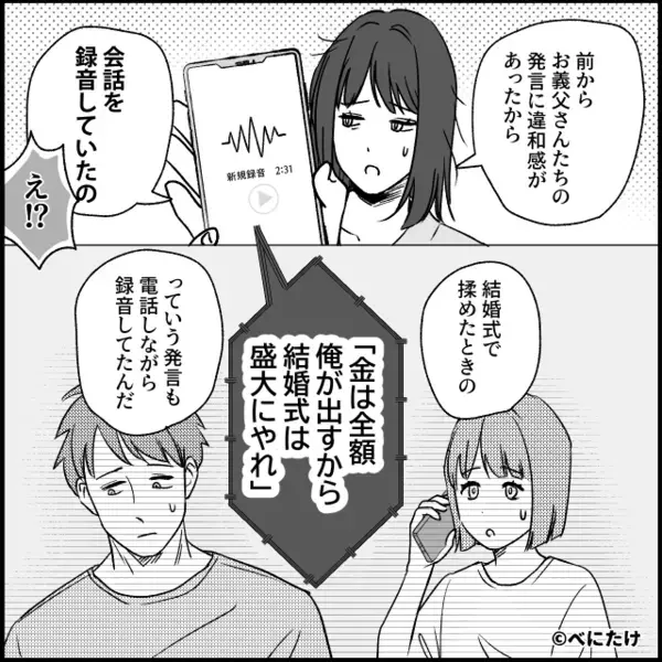 倒れた嫁を「大げさ」と笑う義両親！？夫「絶縁する」しかし妻は⇒「待って！その前に…やりたいことがある」