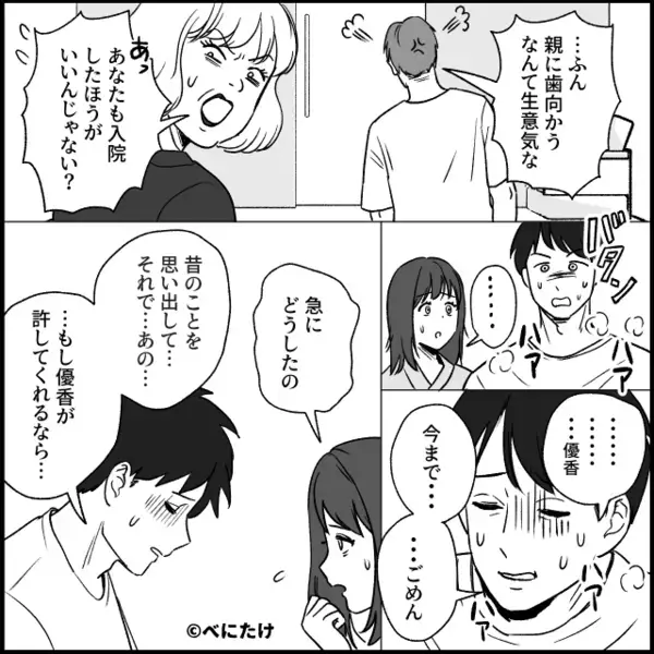 倒れた嫁を「大げさ」と笑う義両親！？夫「絶縁する」しかし妻は⇒「待って！その前に…やりたいことがある」