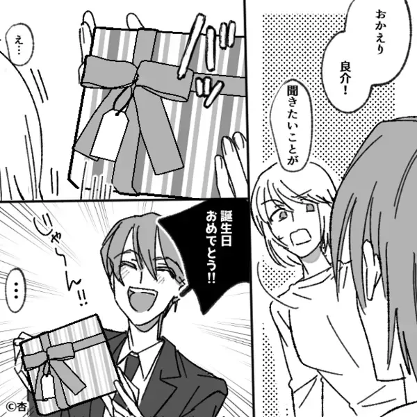 誕生日プレゼントで妻が感涙！？「違う！あなたが…」⇒夫が一瞬で青ざめ【謝罪】したワケ