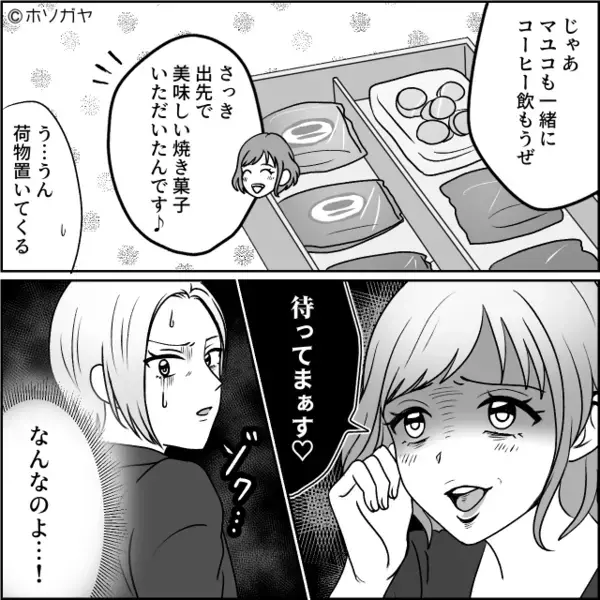 妻の留守を狙い…既婚の先輩を”略奪”しようとする後輩女。だが翌日「…知らなかった？」妻の”まさかの一言”に赤っ恥！？