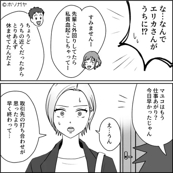 妻の留守を狙い…既婚の先輩を”略奪”しようとする後輩女。だが翌日「…知らなかった？」妻の”まさかの一言”に赤っ恥！？