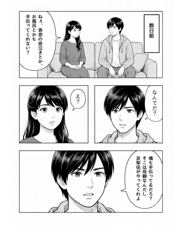 育休中なのに…「明日から出張w」突然”家を空ける”夫！？だが直後、タンスを見た妻が”違和感の正体”に気づき「なんで…」