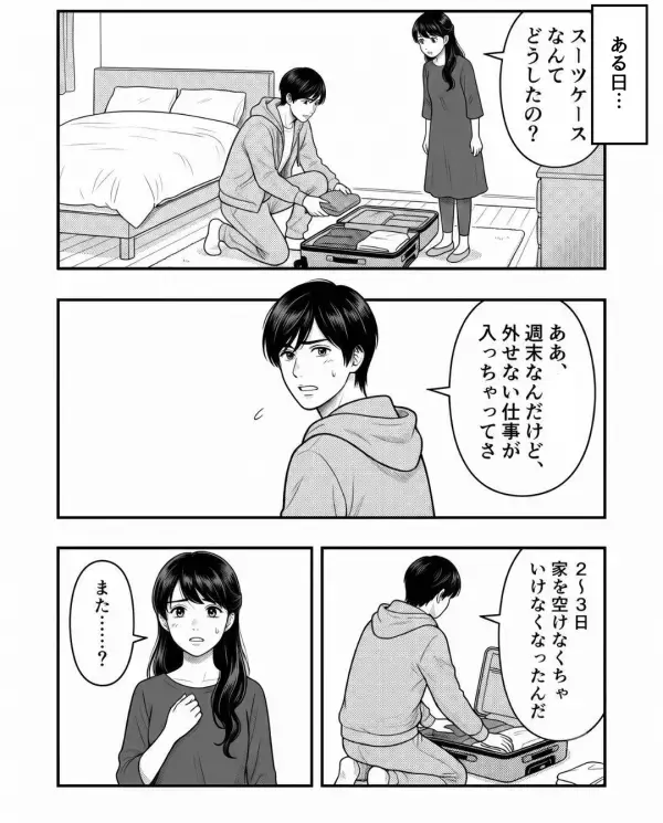 育休中なのに…「明日から出張w」突然”家を空ける”夫！？だが直後、タンスを見た妻が”違和感の正体”に気づき「なんで…」