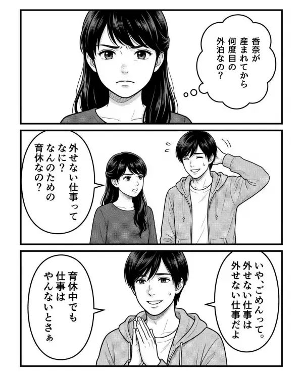 育休中なのに…「明日から出張w」突然”家を空ける”夫！？だが直後、タンスを見た妻が”違和感の正体”に気づき「なんで…」