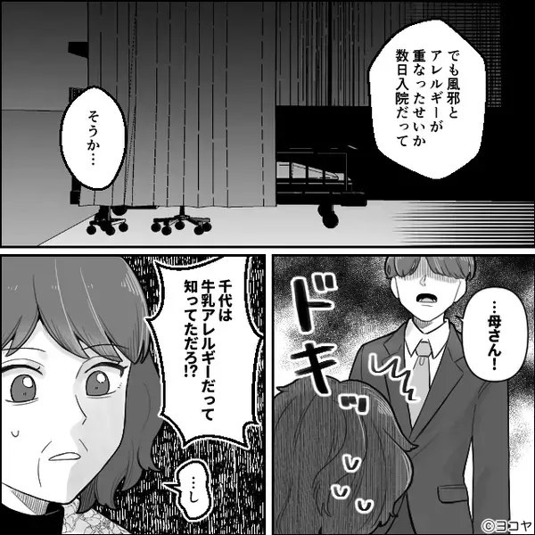 牛乳アレルギーと知りながら…孫にケーキを与えた義母。だが搬送先で「おばあちゃん…」娘の放った衝撃の一言で絶句