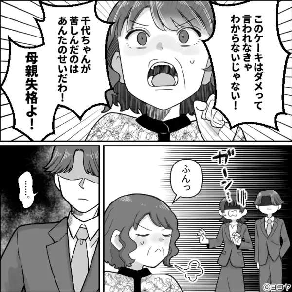 牛乳アレルギーと知りながら…孫にケーキを与えた義母。だが搬送先で「おばあちゃん…」娘の放った衝撃の一言で絶句