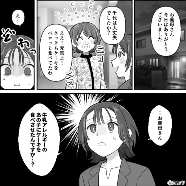 牛乳アレルギーと知りながら…孫にケーキを与えた義母。だが搬送先で「おばあちゃん…」娘の放った衝撃の一言で絶句