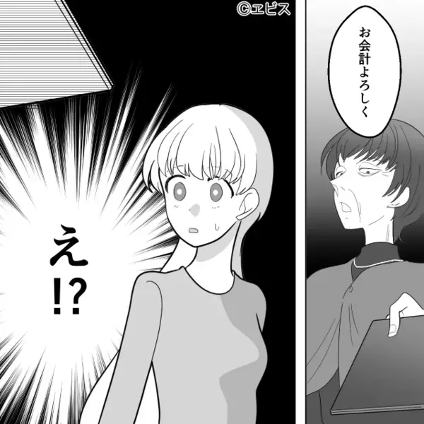 義実家の食事会で…嫁に【10万円】の会計を払わせる義母。しかし「あぁ、それは…」夫が明かした”衝撃の事実”に義母は赤面！？