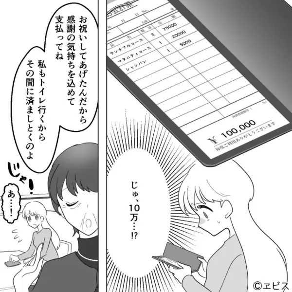 義実家の食事会で…嫁に【10万円】の会計を払わせる義母。しかし「あぁ、それは…」夫が明かした”衝撃の事実”に義母は赤面！？