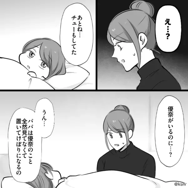娘の前で…わざと”夫と密着する”ママ友「私の方が綺麗でしょw」だが数日後、取り返しのつかない〈痛烈な報い〉に絶句…