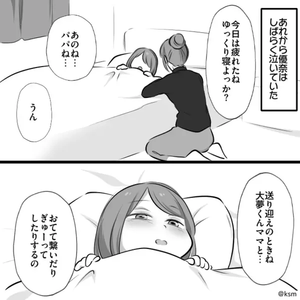 娘の前で…わざと”夫と密着する”ママ友「私の方が綺麗でしょw」だが数日後、取り返しのつかない〈痛烈な報い〉に絶句…