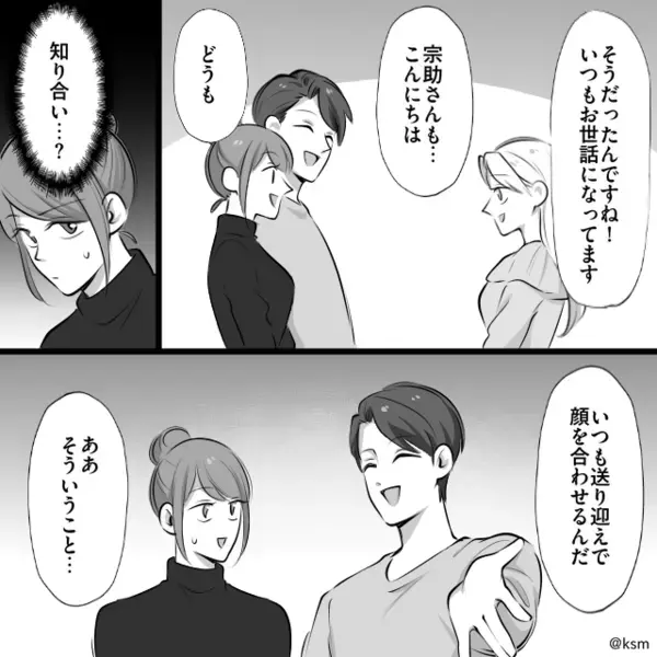 娘の前で…わざと”夫と密着する”ママ友「私の方が綺麗でしょw」だが数日後、取り返しのつかない〈痛烈な報い〉に絶句…