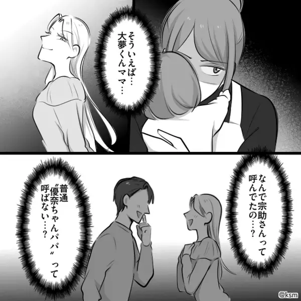 娘の前で…わざと”夫と密着する”ママ友「私の方が綺麗でしょw」だが数日後、取り返しのつかない〈痛烈な報い〉に絶句…