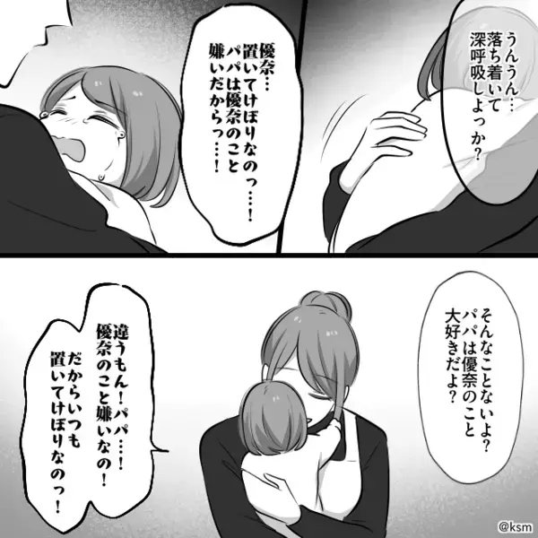 娘の前で…わざと”夫と密着する”ママ友「私の方が綺麗でしょw」だが数日後、取り返しのつかない〈痛烈な報い〉に絶句…