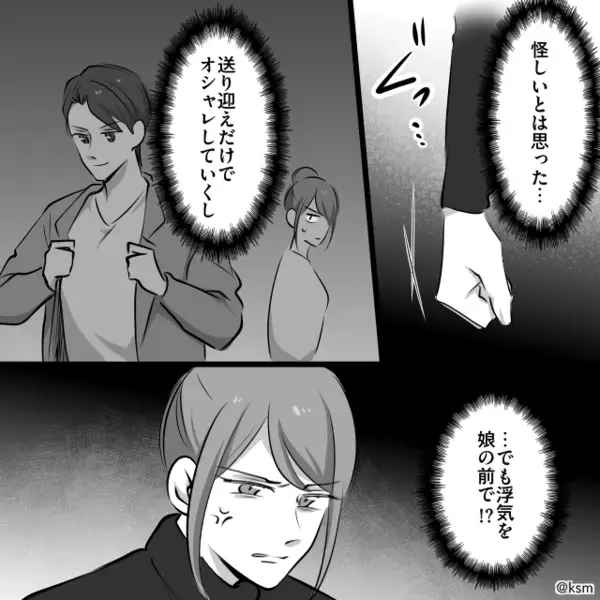 娘の前で…わざと”夫と密着する”ママ友「私の方が綺麗でしょw」だが数日後、取り返しのつかない〈痛烈な報い〉に絶句…