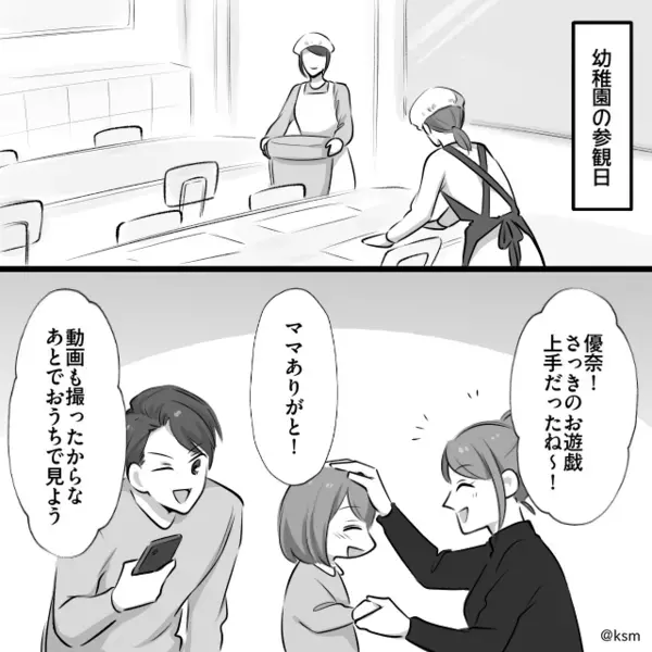 娘の前で…わざと”夫と密着する”ママ友「私の方が綺麗でしょw」だが数日後、取り返しのつかない〈痛烈な報い〉に絶句…