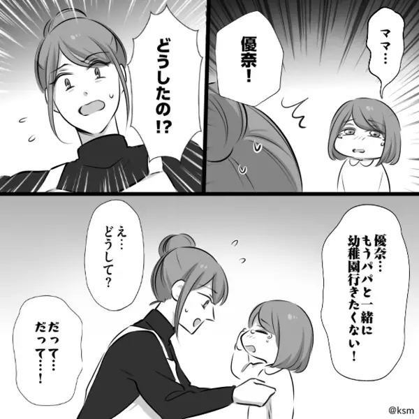 娘の前で…わざと”夫と密着する”ママ友「私の方が綺麗でしょw」だが数日後、取り返しのつかない〈痛烈な報い〉に絶句…