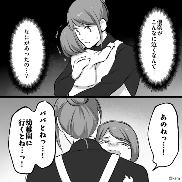 娘の前で…わざと”夫と密着する”ママ友「私の方が綺麗でしょw」だが数日後、取り返しのつかない〈痛烈な報い〉に絶句…