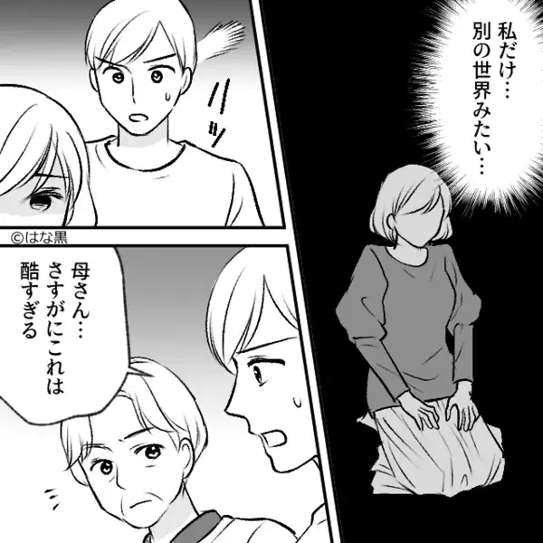 親戚の集まりで…アレルギーの嫁に”わざと”嫌がらせ料理を出す義母。だがその夜「ち、違う…」寝室で母が凍りついたワケ