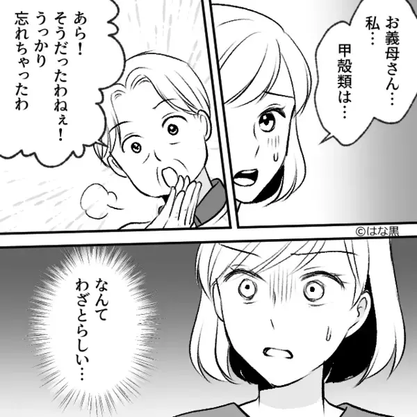 親戚の集まりで…アレルギーの嫁に”わざと”嫌がらせ料理を出す義母。だがその夜「ち、違う…」寝室で母が凍りついたワケ