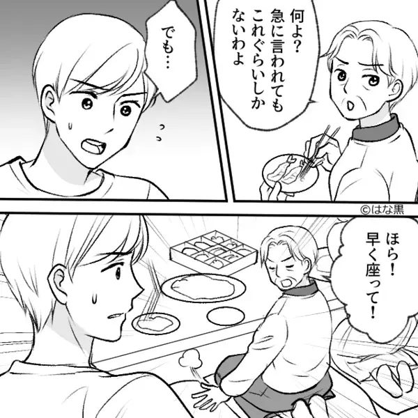 親戚の集まりで…アレルギーの嫁に”わざと”嫌がらせ料理を出す義母。だがその夜「ち、違う…」寝室で母が凍りついたワケ