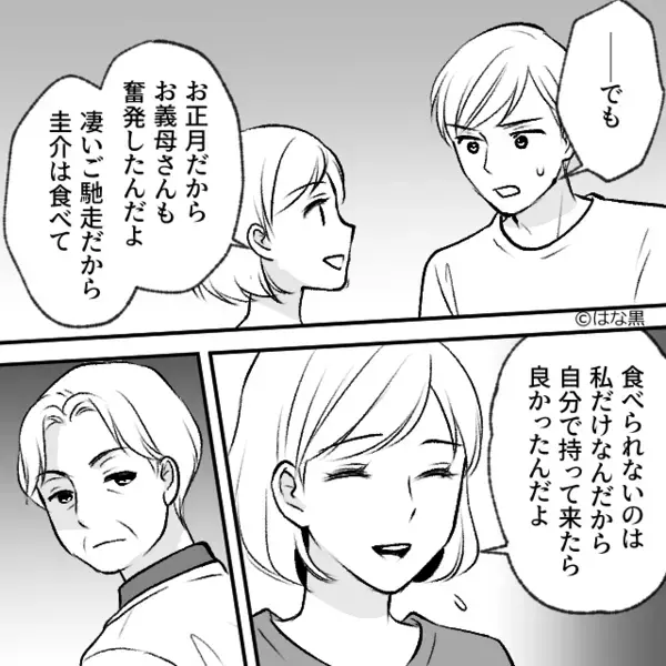 親戚の集まりで…アレルギーの嫁に”わざと”嫌がらせ料理を出す義母。だがその夜「ち、違う…」寝室で母が凍りついたワケ