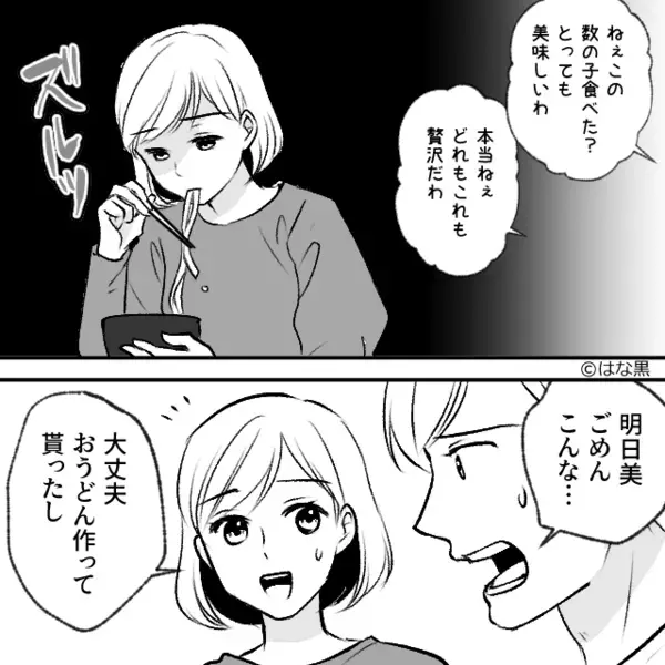親戚の集まりで…アレルギーの嫁に”わざと”嫌がらせ料理を出す義母。だがその夜「ち、違う…」寝室で母が凍りついたワケ