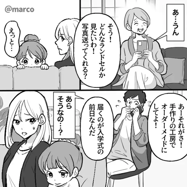 娘のための”入学祝い金”を…全てゲーム課金に使った最低夫。だが後日、学校で「待ってくれ…」夫に思わぬ天罰に絶句