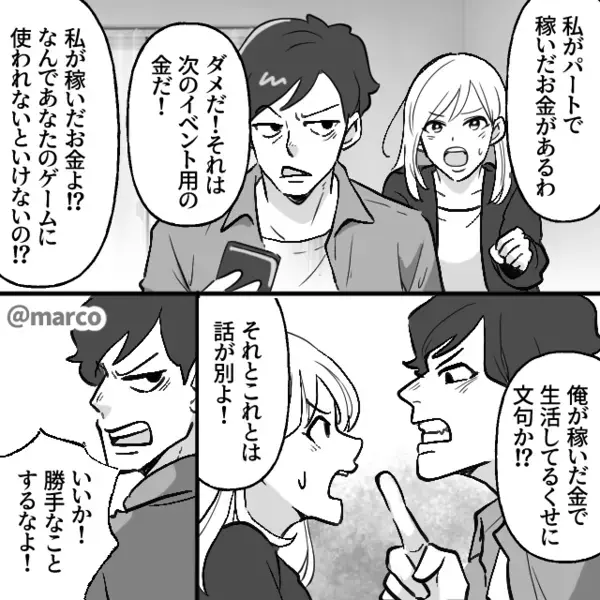 娘のための”入学祝い金”を…全てゲーム課金に使った最低夫。だが後日、学校で「待ってくれ…」夫に思わぬ天罰に絶句