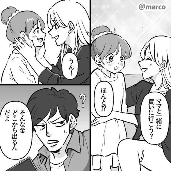 娘のための”入学祝い金”を…全てゲーム課金に使った最低夫。だが後日、学校で「待ってくれ…」夫に思わぬ天罰に絶句