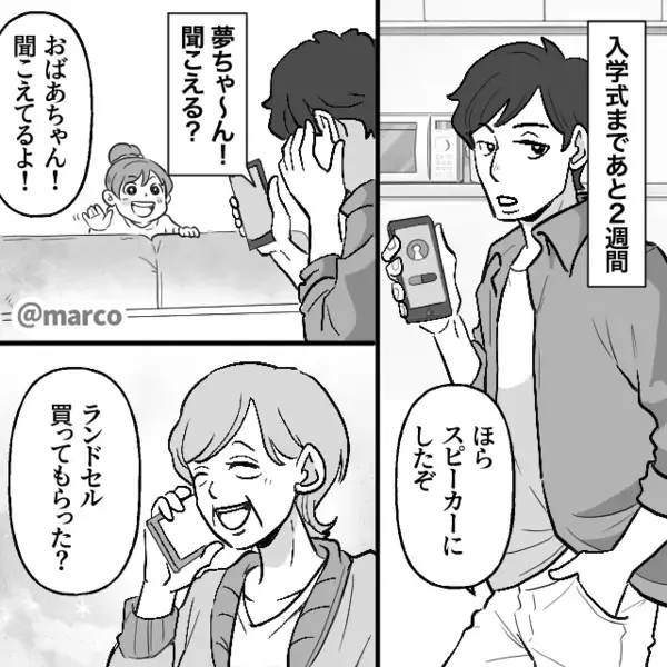 娘のための”入学祝い金”を…全てゲーム課金に使った最低夫。だが後日、学校で「待ってくれ…」夫に思わぬ天罰に絶句