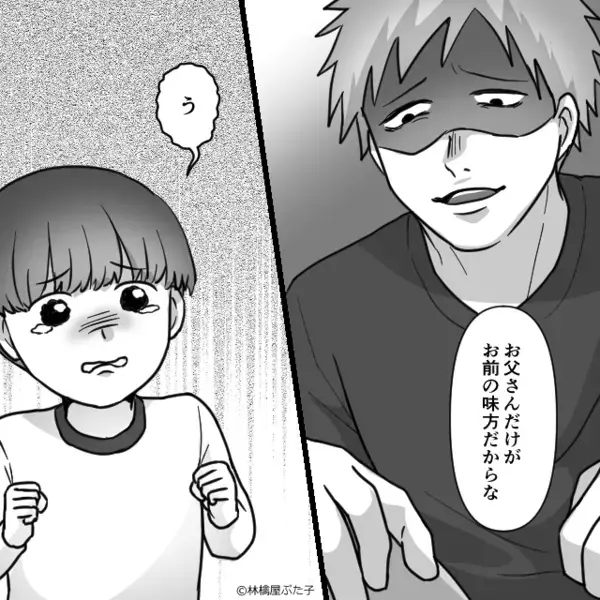 息子に「ママは”お前より金が大事”だってさw」と虚言を吐く夫。だが後日「けどさ…」息子の〈一言〉に夫は崩壊！？